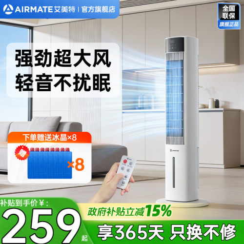 艾美特塔式空调扇加大水箱制冷