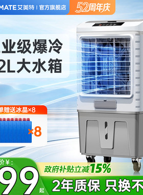 艾美特工业空调扇单冷商用冷风扇冷风机移动电风扇节能水冷扇X17