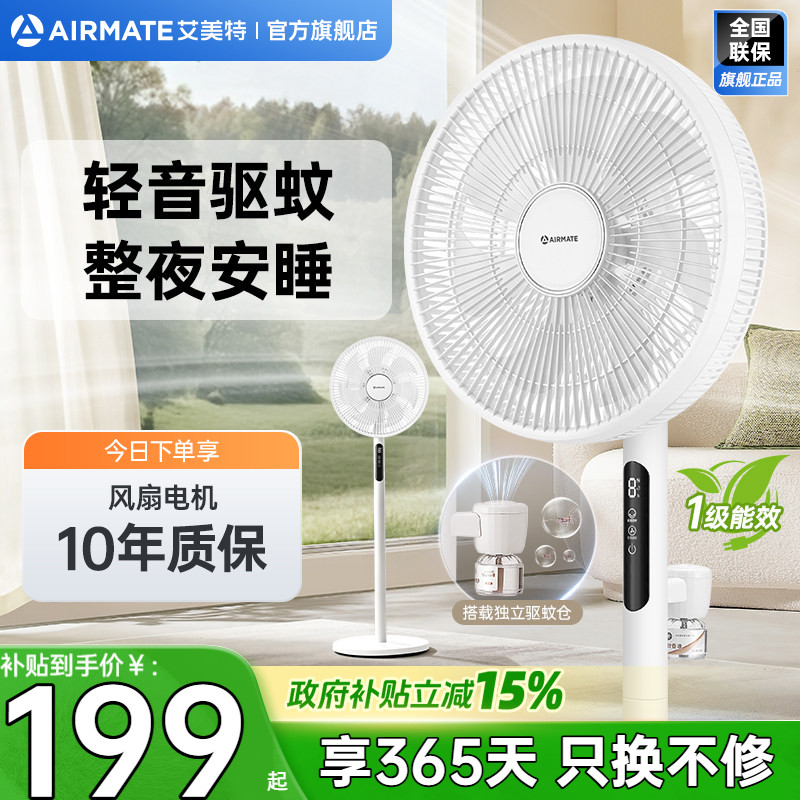 艾美特电风扇落地扇家用轻音直流风扇大风力遥控7叶循环摇头扇122图片