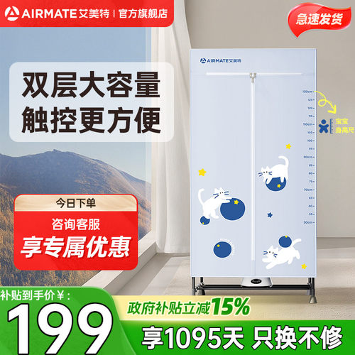 艾美特1200W家用烘干干衣机