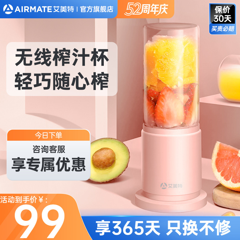 Airmate/艾美特 EJ0301-01家用便携式水果小型充电电动迷你榨汁机