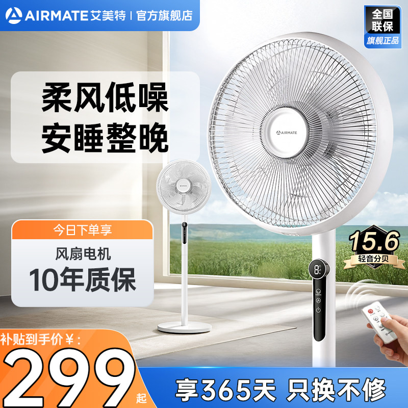 艾美特随手停电风扇落地家用轻音风扇大风力遥控7叶直流摇头扇125图片