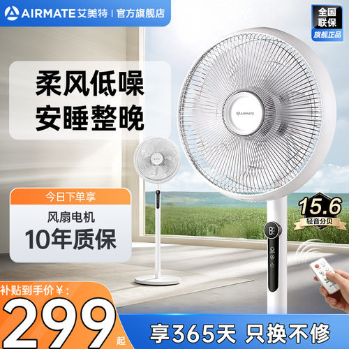 艾美特随手停电风扇落地家用轻音风扇大风力遥控7叶直流摇头扇125