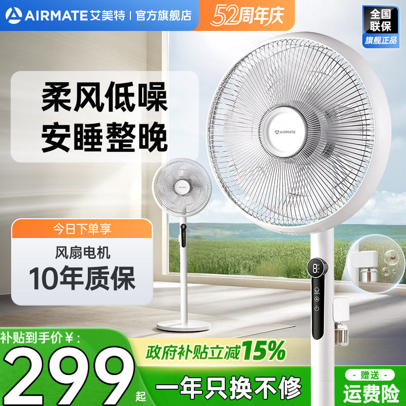 艾美特随手停电风扇落地家用轻音风扇大风力遥控7叶直流摇头扇125