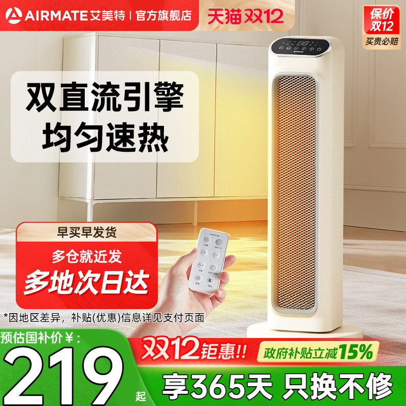 艾美特取暖器家用节能立式石墨烯速热暖风机小型电暖器小太阳