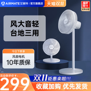 【正品】艾美特电风扇家用节能落地扇轻音大风量风扇FS30143