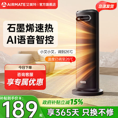 艾美特石墨烯速热节能宽屏风网