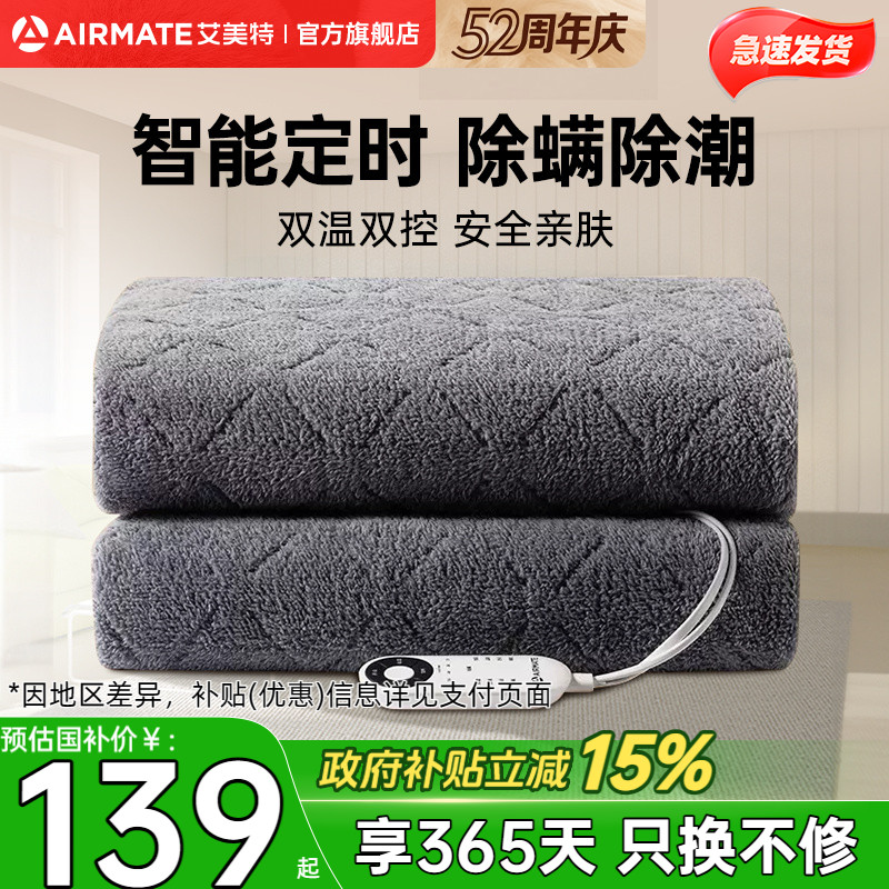 艾美特长毛绒电热毯单双人电褥子智能双控调温家用新款正品
