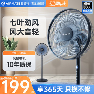7叶大风循环摇头电扇R17 艾美特电风扇家用落地扇遥控轻音风扇立式
