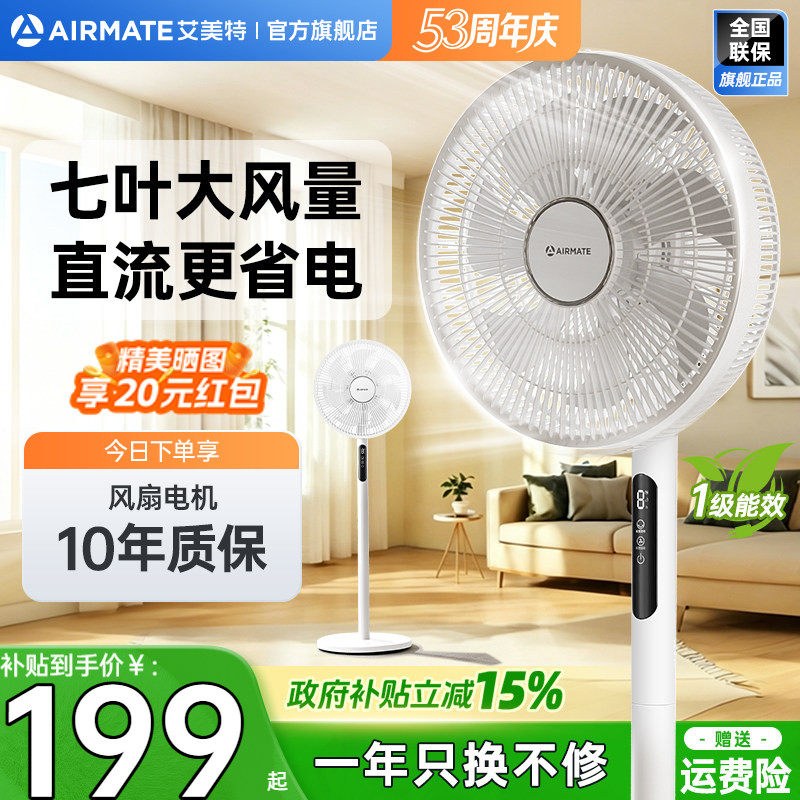 艾美特电风扇落地扇家用轻音台式风扇大风力遥控7叶循环摇头扇122