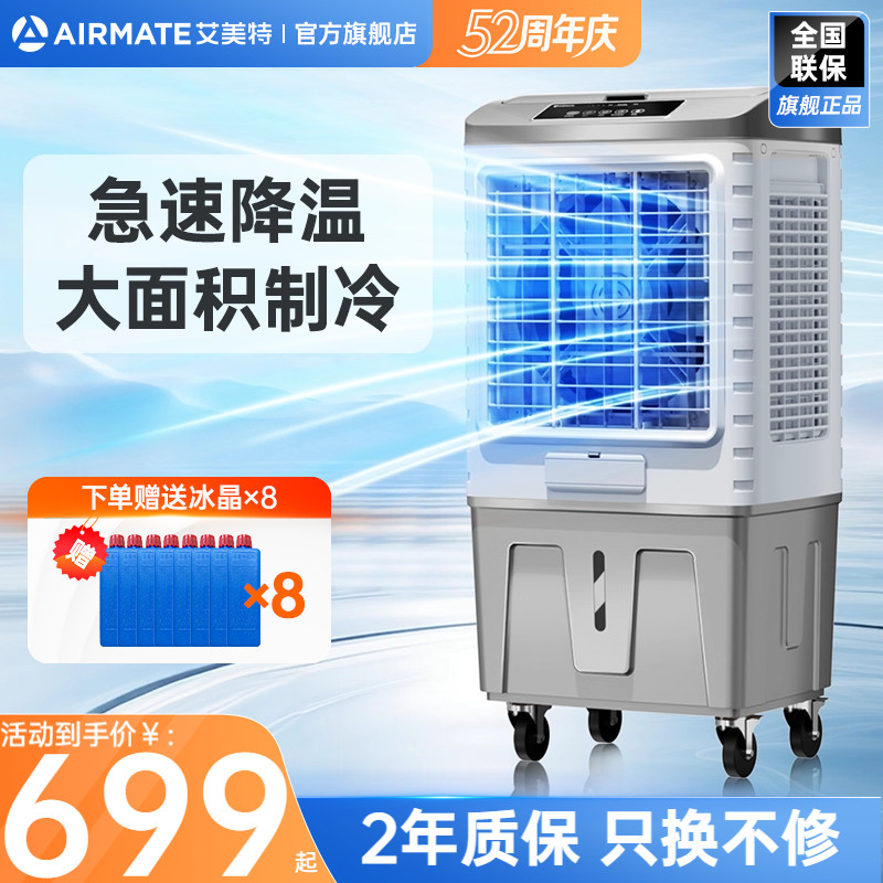 艾美特工业空调扇单冷商用冷风扇冷风机移动电风扇节能水冷扇X17