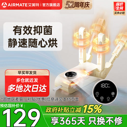 艾美特烘鞋机杀菌除臭挂立两用