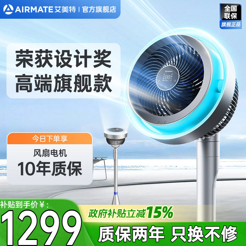 艾美特空气循环扇电风扇落地循环风扇小型家用官方旗舰店AIR11