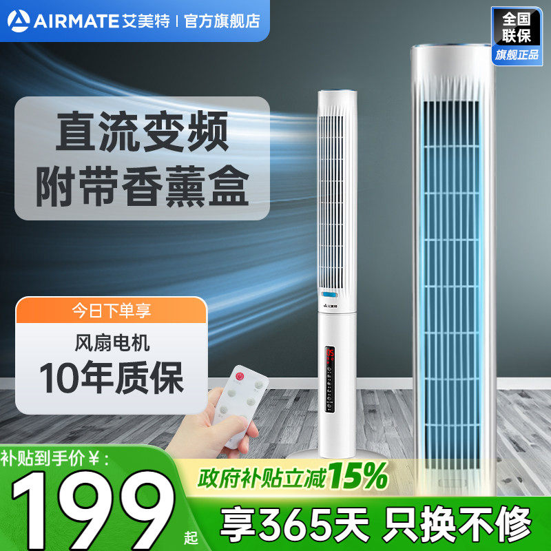 艾美特电风扇塔扇落地家用遥控立式静音节能小型移动电扇RD1