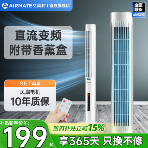 艾美特电风扇落地家用立式