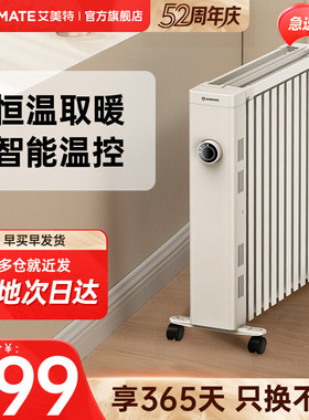 艾美特油汀取暖器家用节能电暖气热烤火器大面积省电速热油丁