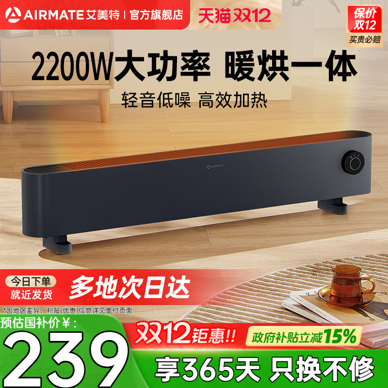 艾美特石墨烯踢脚线取暖神器