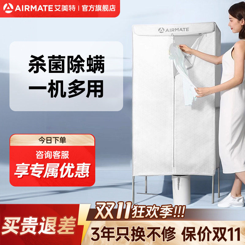 艾美特干衣机烘干机家用衣柜风干机宝宝衣服烘衣机速干衣方形M6