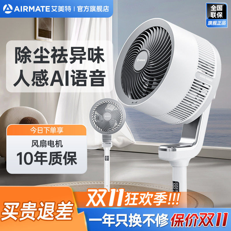 艾美特空气循环扇家用立式电风扇低噪净化台式落地扇官方正品I130