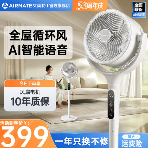 艾美特直流变频空气循环扇低噪净化家用大风量立式新款电风扇D237