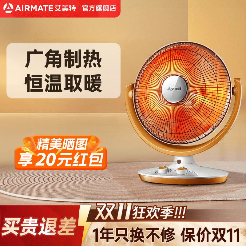 艾美特取暖器小太阳家用电暖器节能暖气办公室暖风机烤火炉
