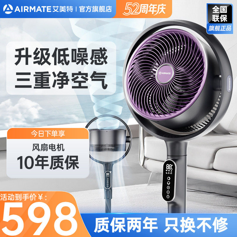艾美特低噪空气循环扇家用落地电风扇大风力遥控台立风扇SRDI122,生活电器,空气循环扇,淘宝优惠券,粉丝福利购,淘宝优惠卷