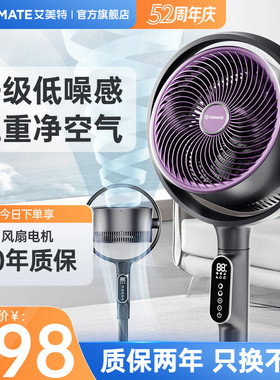 艾美特低噪空气循环扇家用落地电风扇大风力遥控台立风扇SRDI122