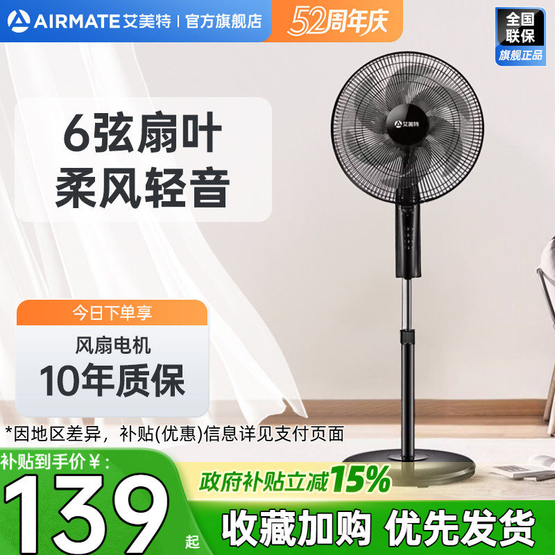 艾美特电风扇家用落地扇大风立式摇头电扇台式节能强力低音X23