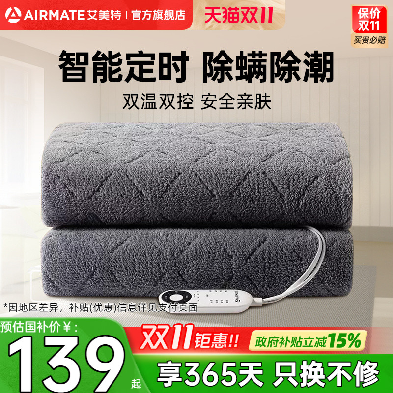 艾美特长毛绒电热毯单双人电褥子智能双控调温家用新款正品