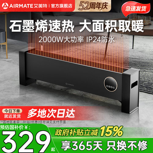 艾美特石墨烯踢脚线取暖器