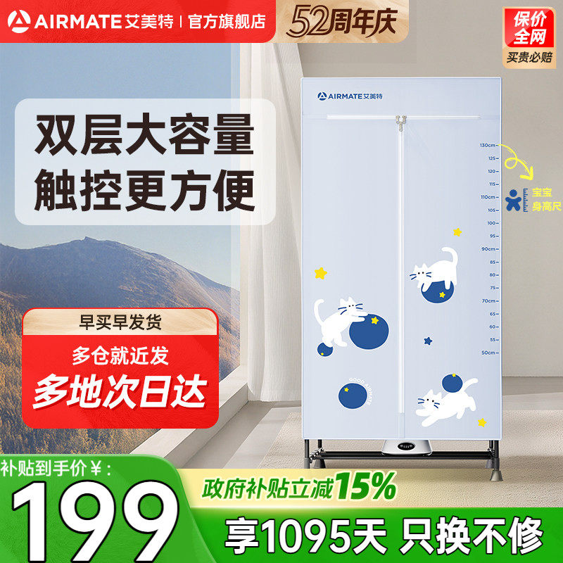 艾美特家用干衣机大功率速干除菌大容量断电阻燃宝宝尺烘干机M25