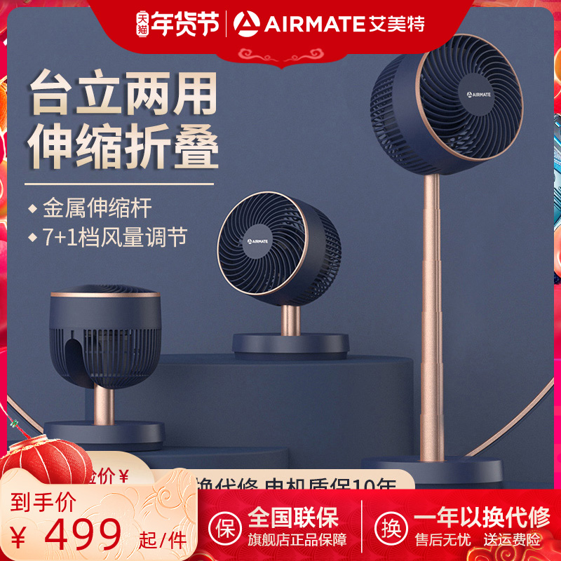 艾美特空气循环扇伸缩折叠家用电风扇小型落地扇台扇可充电风扇