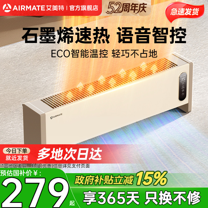 艾美特踢脚线石墨烯速热