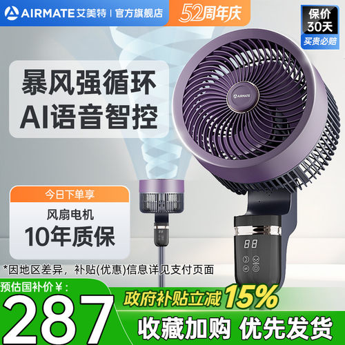 艾美特空气循环扇电风扇静音小型家用遥控款落地扇台立两用SRD177