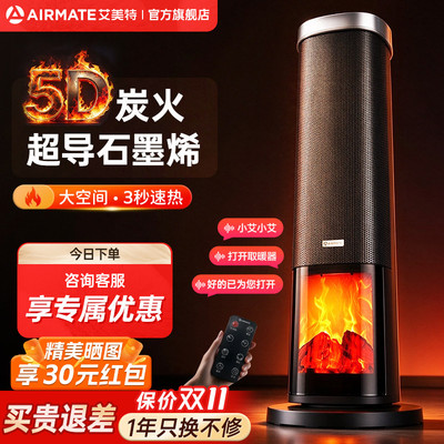 【5D炭火】艾美特石墨烯加高壁炉