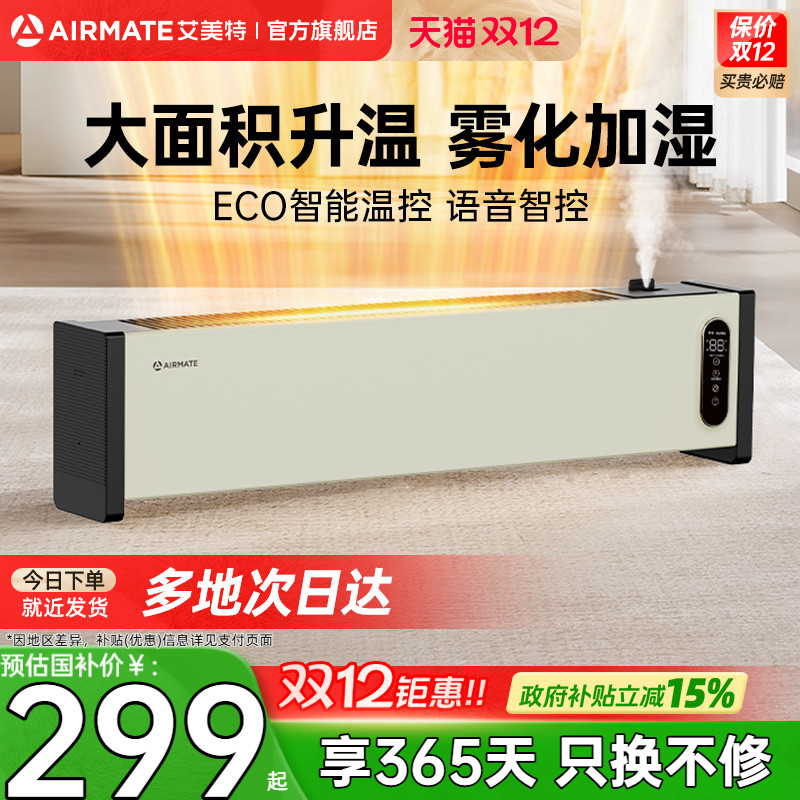 艾美特踢脚线加湿语音石墨烯速热