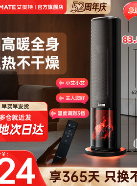 艾美特石墨烯壁炉暖风机家用小太阳取暖器卧室大空间电暖气节能