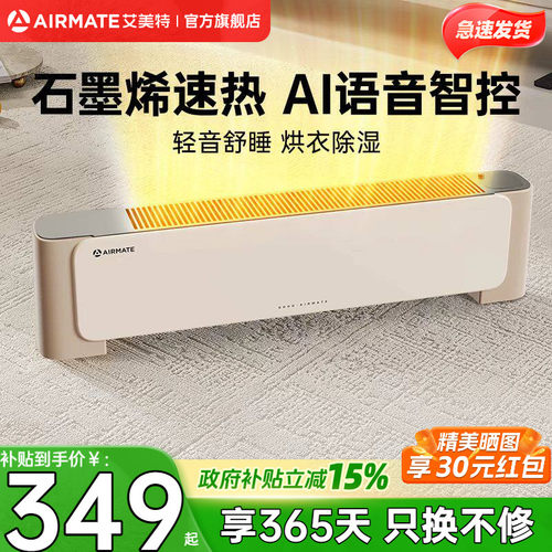艾美特踢脚线石墨烯语音加湿取暖器家用节能新款移动地暖SR75
