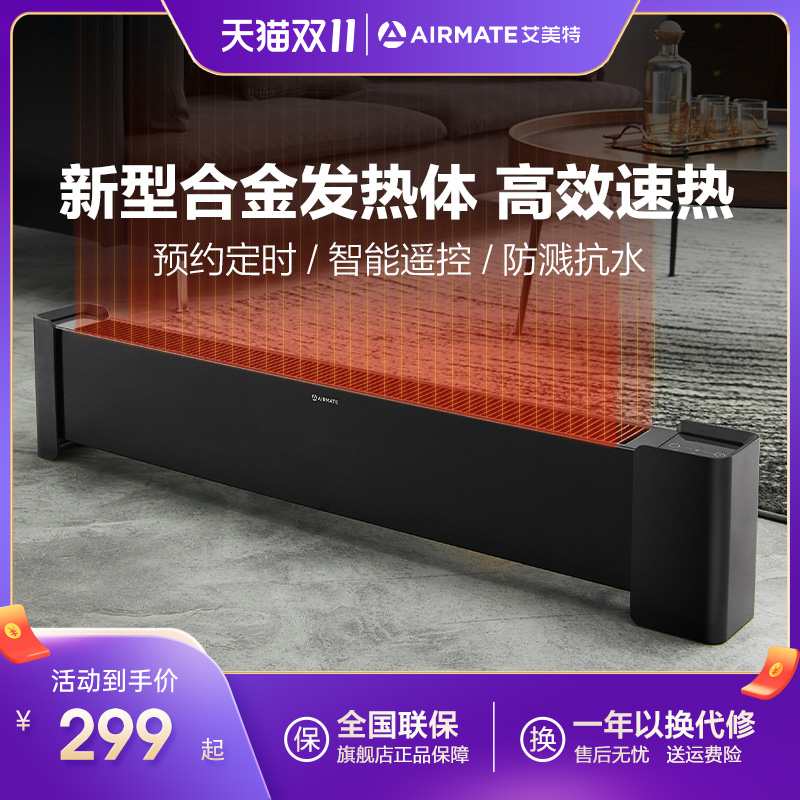 艾美特踢脚线取暖器家用电暖气速热电暖器节能移动地暖大面积神器