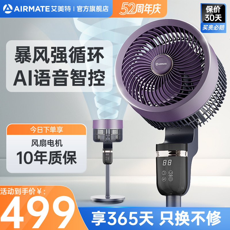 【正品】艾美特空气循环扇电风扇家用遥控落地扇台立两用SRD177-1
