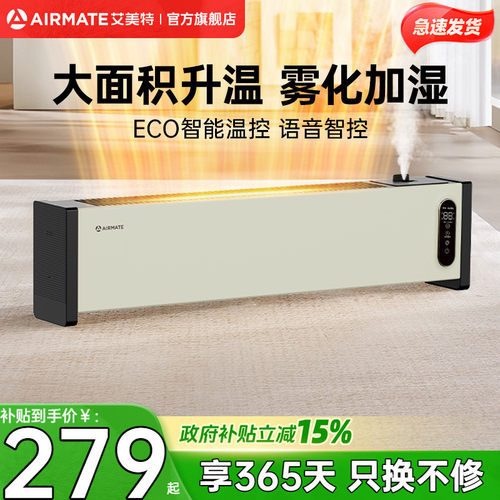 艾美特踢脚线加湿语音石墨烯速热