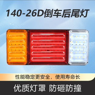 大货车后尾灯总成24vled灯超亮牵引半挂车后尾防水刹车灯通用 新款