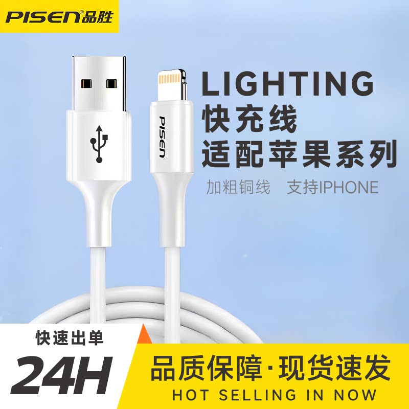 品胜数据线iPhone数据线USB适用苹果充电线快充14专用13ProMax器17苹果16车用ipad手机15车载13平板6s口12