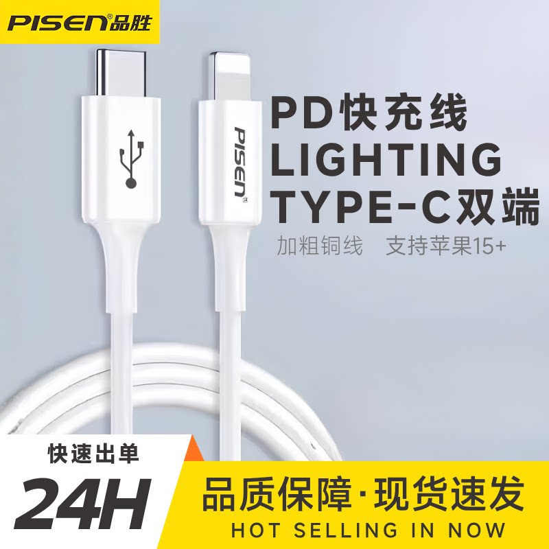 品胜1米PD苹果CL线快充2A图片