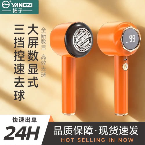 扬子毛球修剪器3档大屏数显