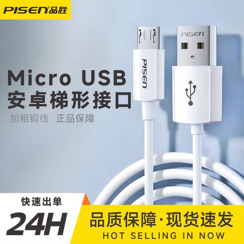 品胜数据线安卓快充高速micro usb充电线适用于vivo红米三星智能手机通用加长pisen正品安卓接口手机充电线