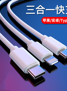 若信三合一白色充电线0.2米短线一拖三手机1米快充适用华为Type-C安卓多功能通用多头闪充1.5米长线数据线
