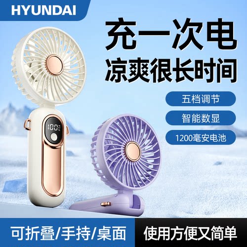 现代可折叠手持桌面小风扇