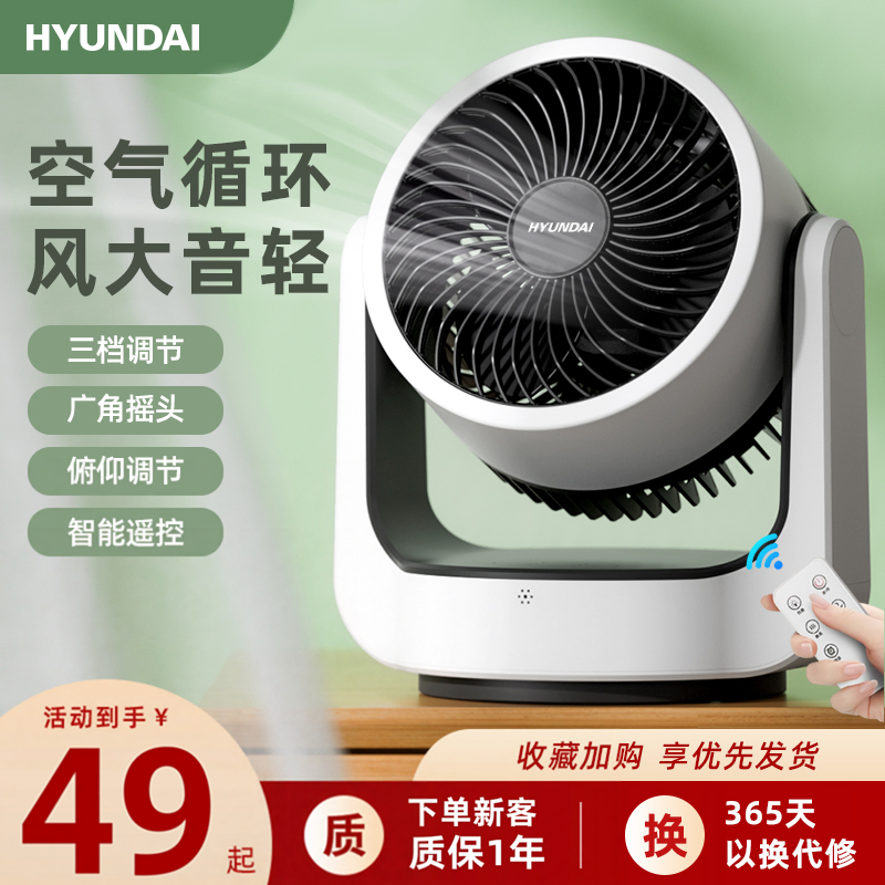 韩国HYUNDAI空气循环扇家用大风电风扇办公桌面台式小型摇头风扇