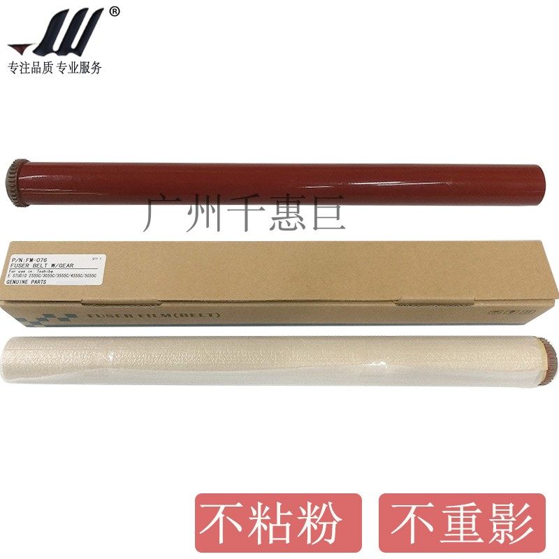 兼容东芝E STUDIO 2555C 3055C定影膜 3555C 4555C 5055C加热膜